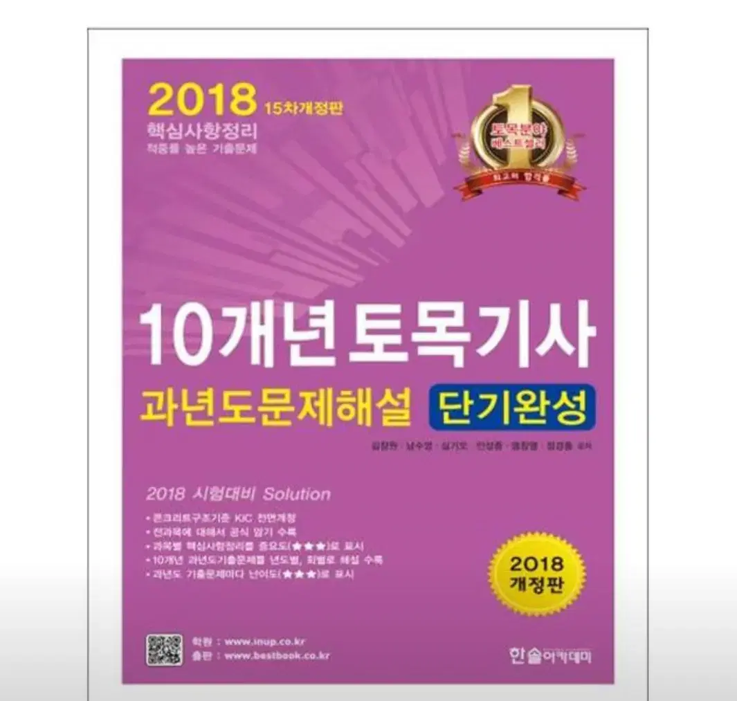 2019 토목기사 10개년 과년도(한솔아카데미)